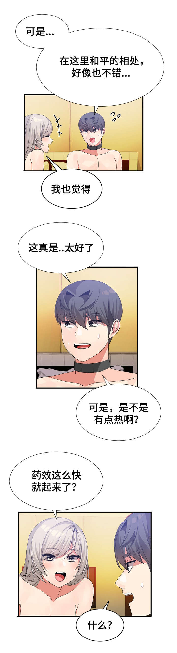 特殊宴会漫画,第31话2图