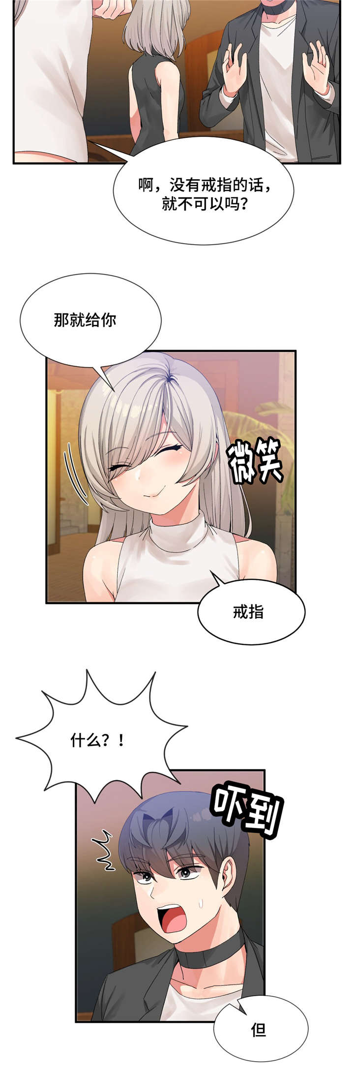 特殊宴会漫画,第25话1图