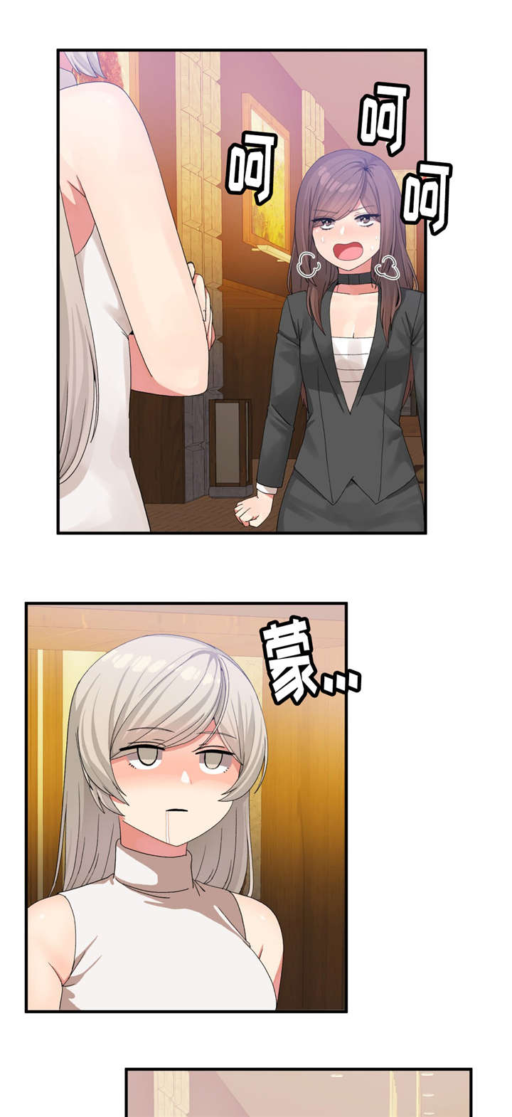 特殊宴会漫画,第25话1图
