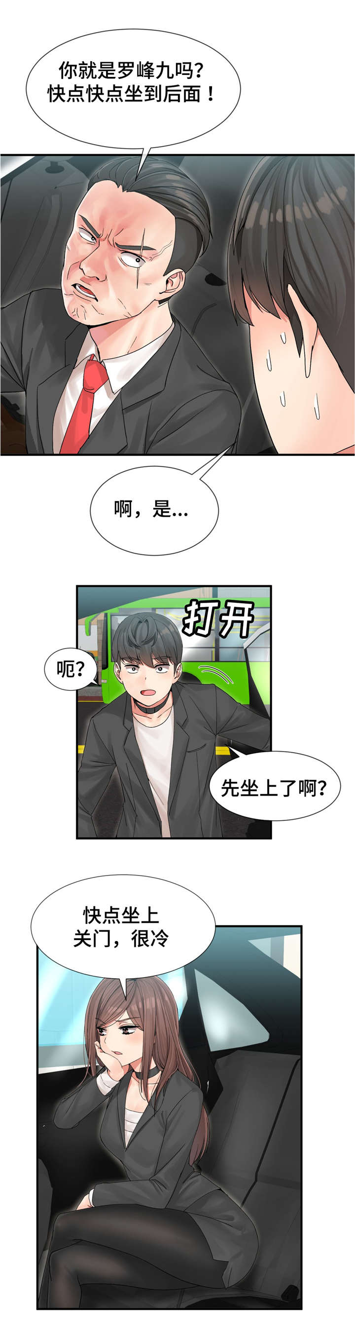 特殊宴会漫画,第6话2图