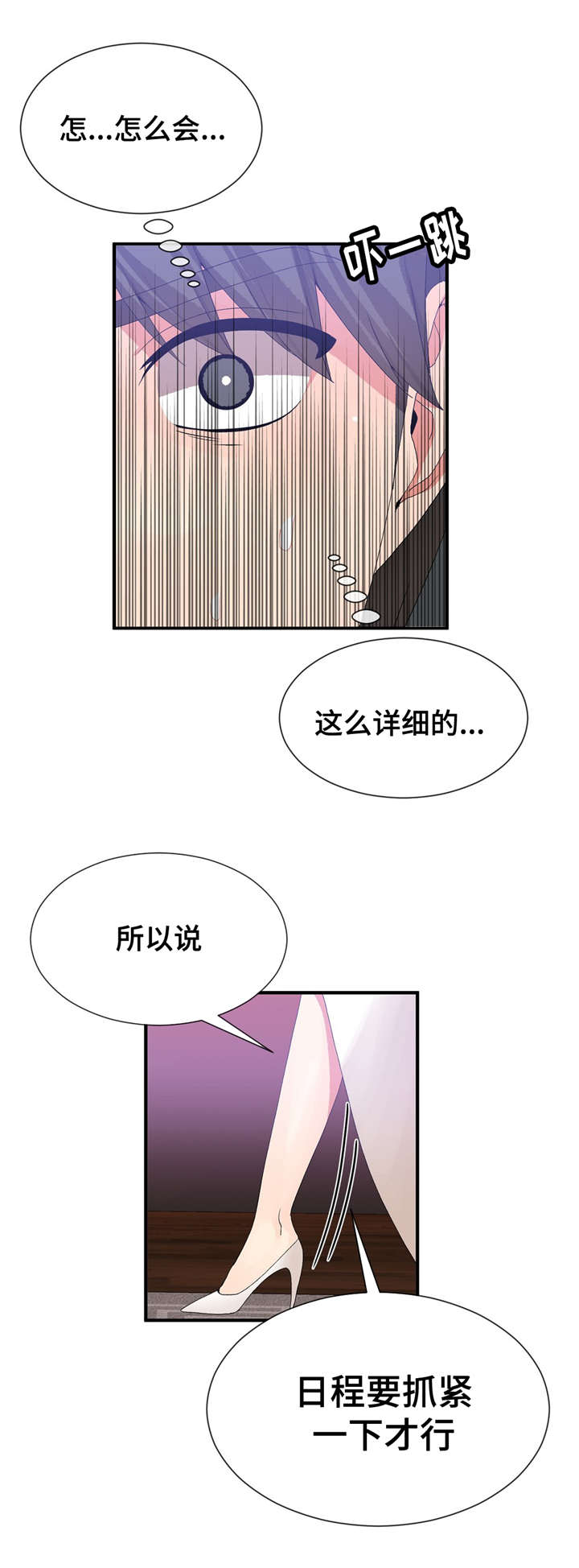 特殊宴会漫画,第35话1图
