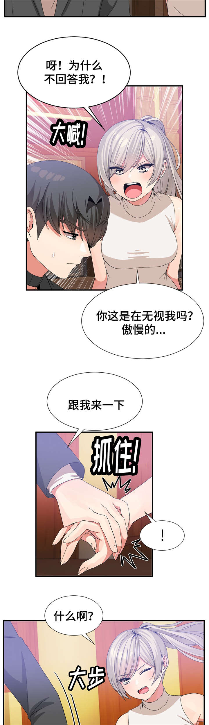 特殊宴会漫画,第37话1图