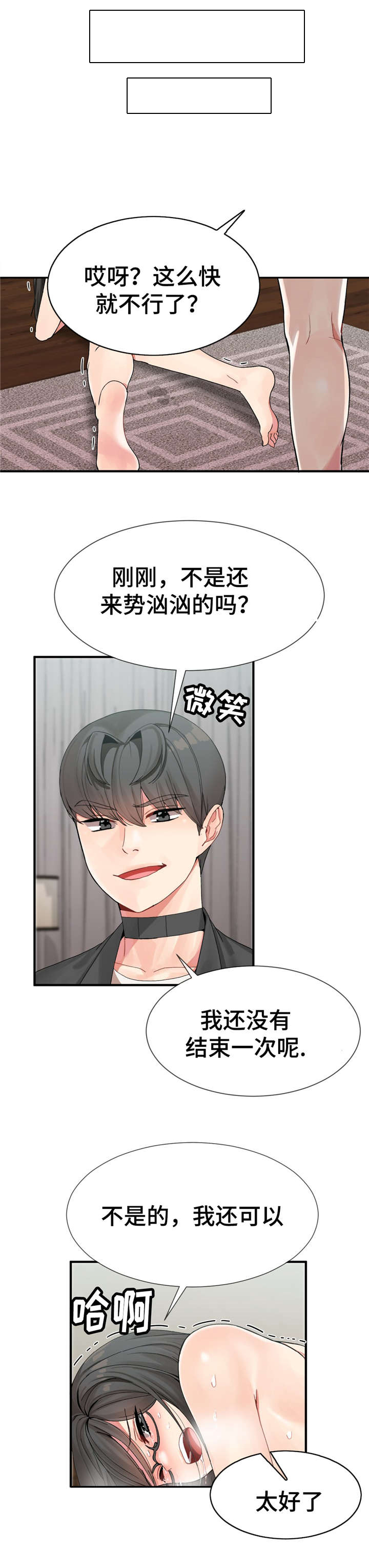 特殊宴会漫画,第11话2图