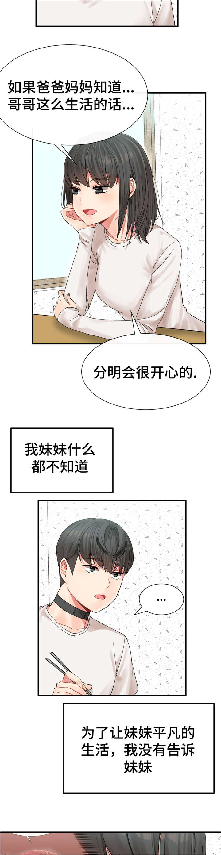 特殊宴会漫画,第6话1图