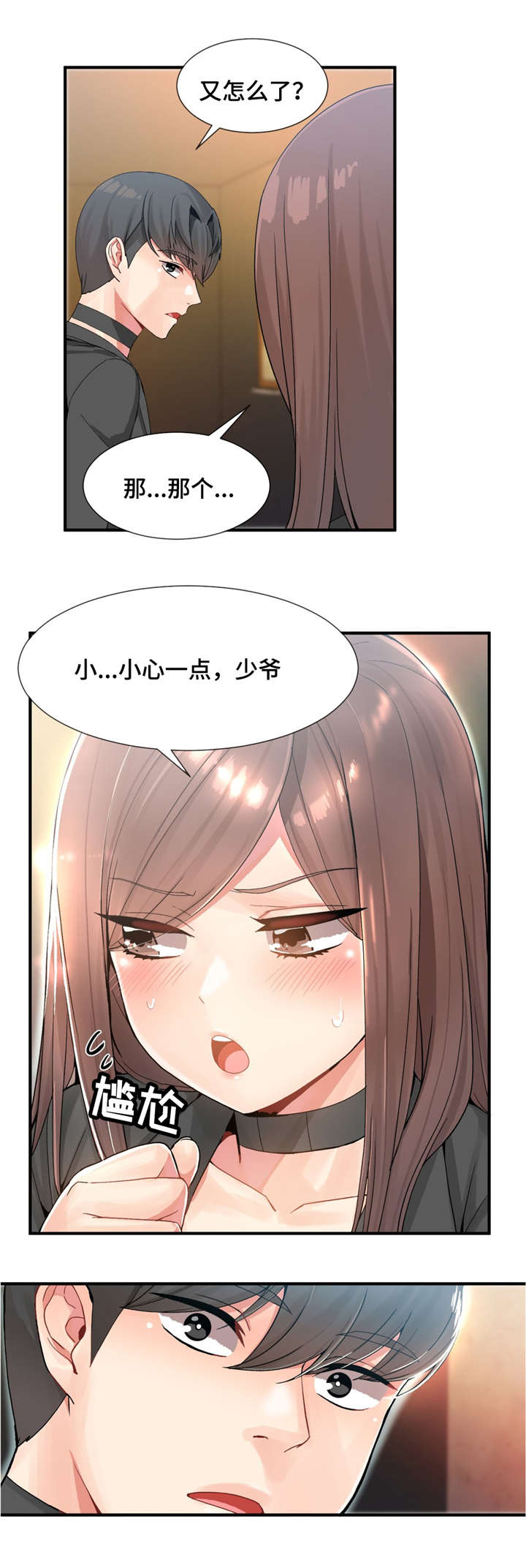 特殊宴会漫画,第16话1图