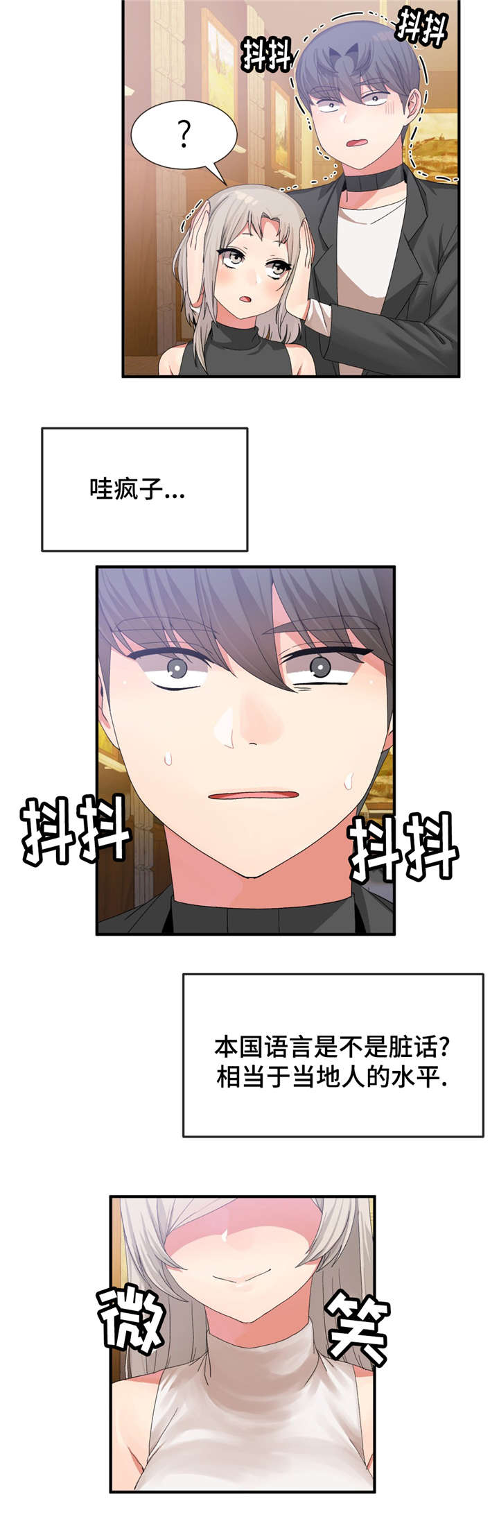 特殊宴会漫画,第25话2图