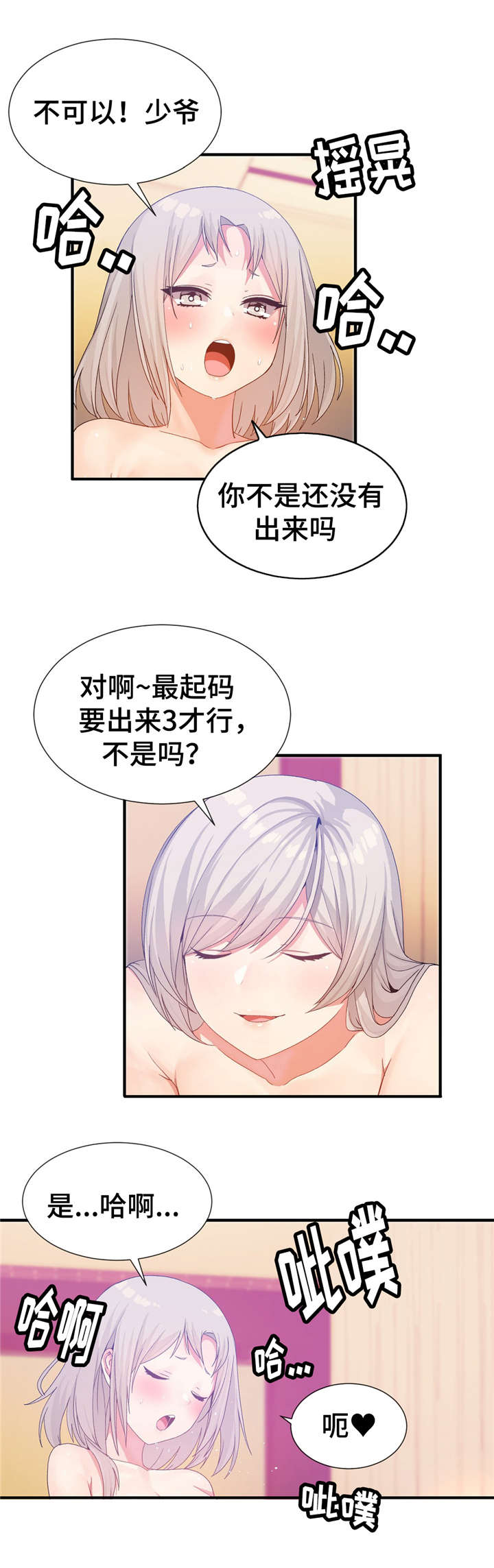 特殊宴会漫画,第31话1图