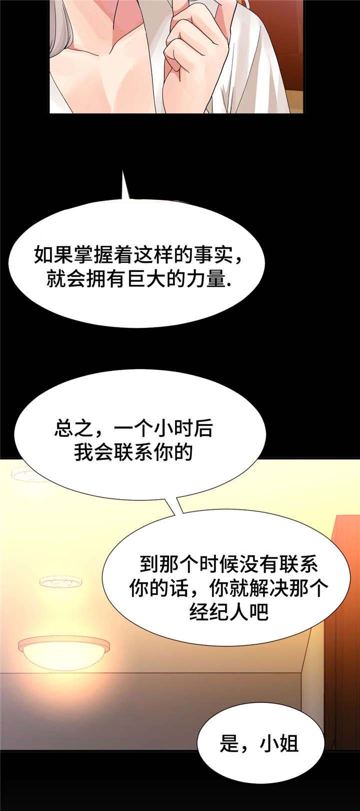 特殊宴会漫画,第19话2图