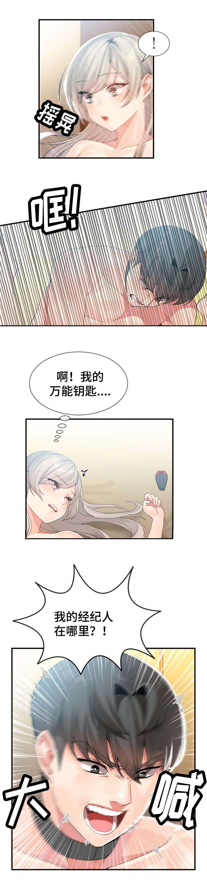 特殊宴会漫画,第18话2图
