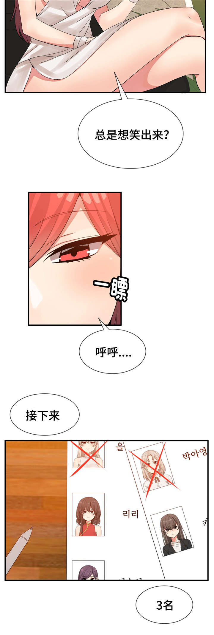特殊宴会视频漫画,第24话1图