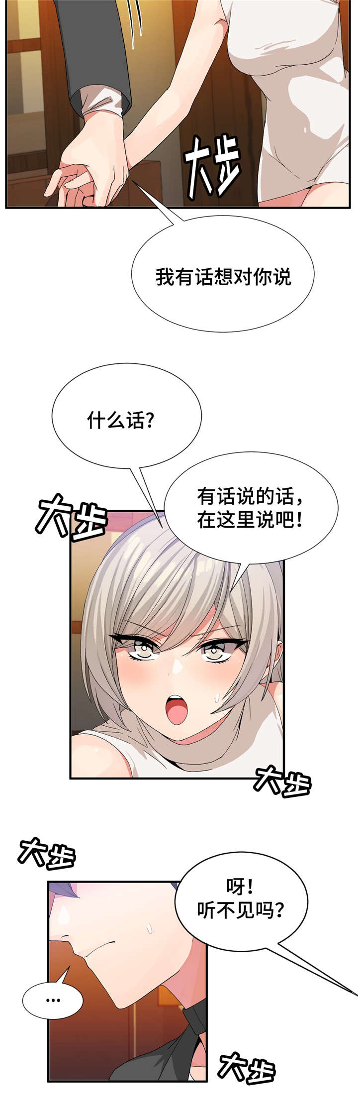 特殊宴会漫画,第37话2图