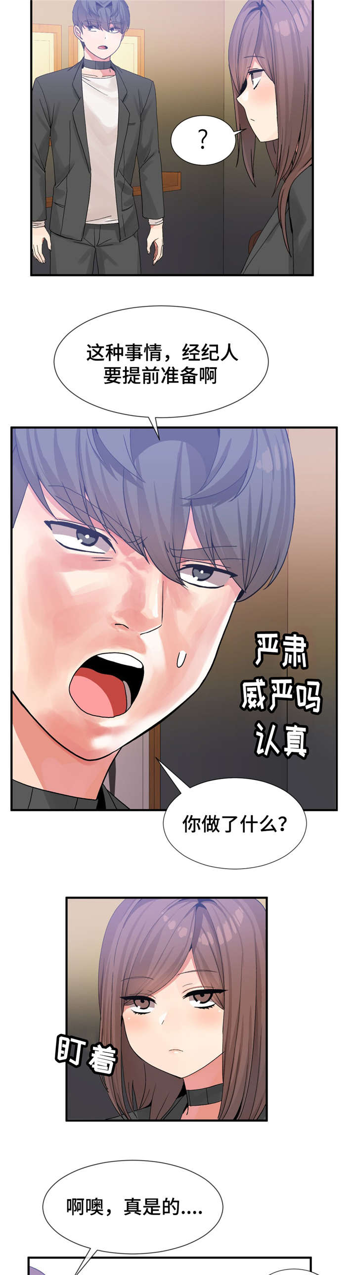 特殊宴会视频漫画,第24话2图