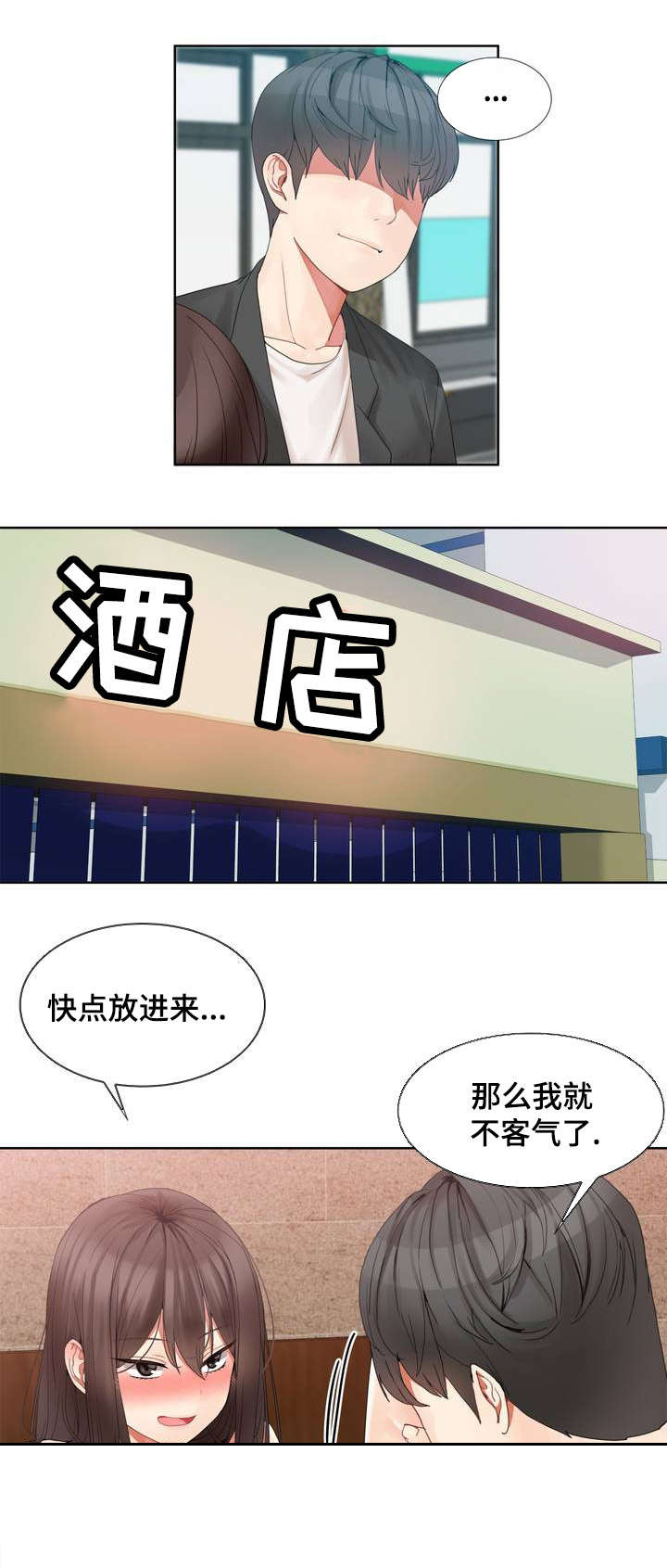 特殊宴会漫画,第2话1图