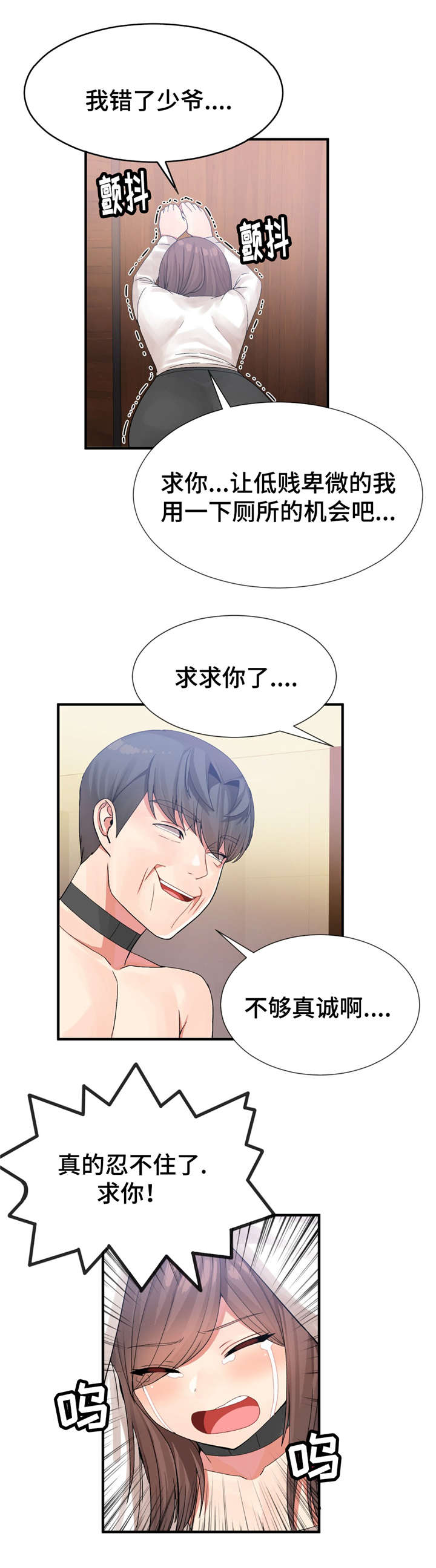 特殊宴会漫画,第22话2图