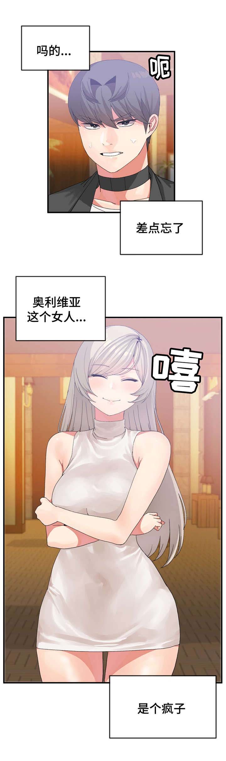 特殊宴会漫画,第25话2图