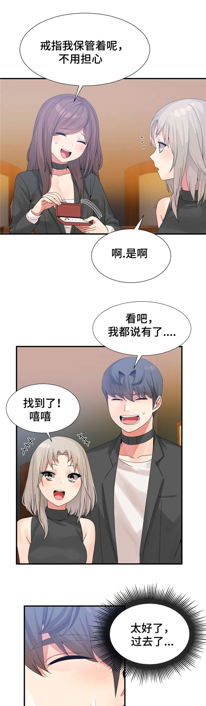 特殊宴会视频漫画,第24话2图