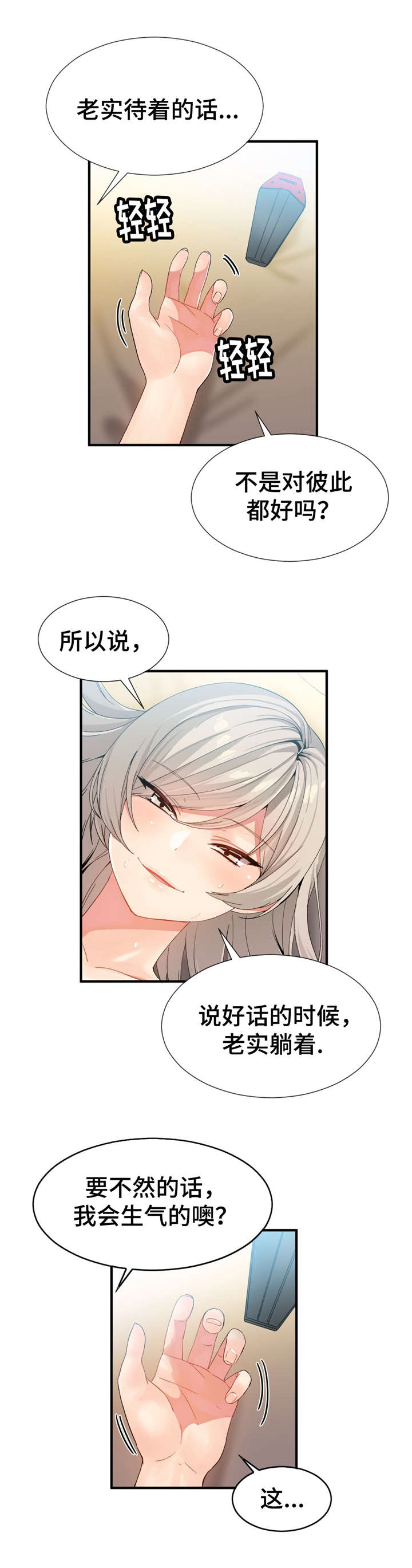 特殊宴会漫画,第19话2图
