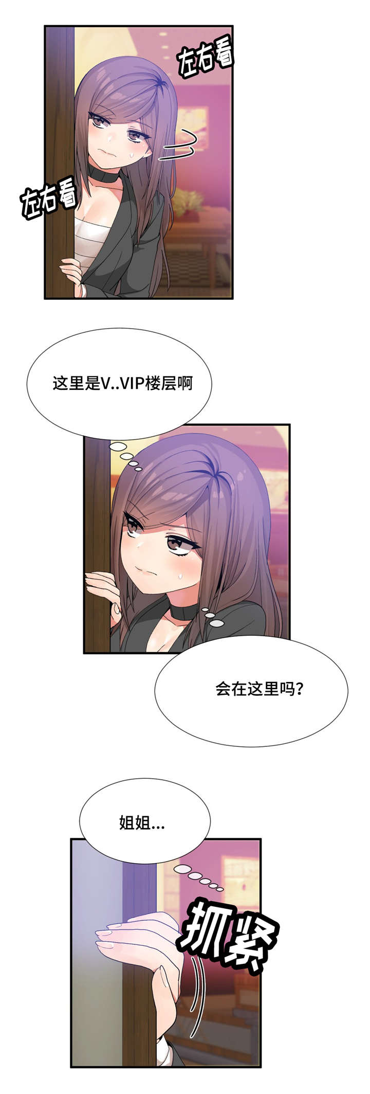 特殊宴会漫画,第30话2图