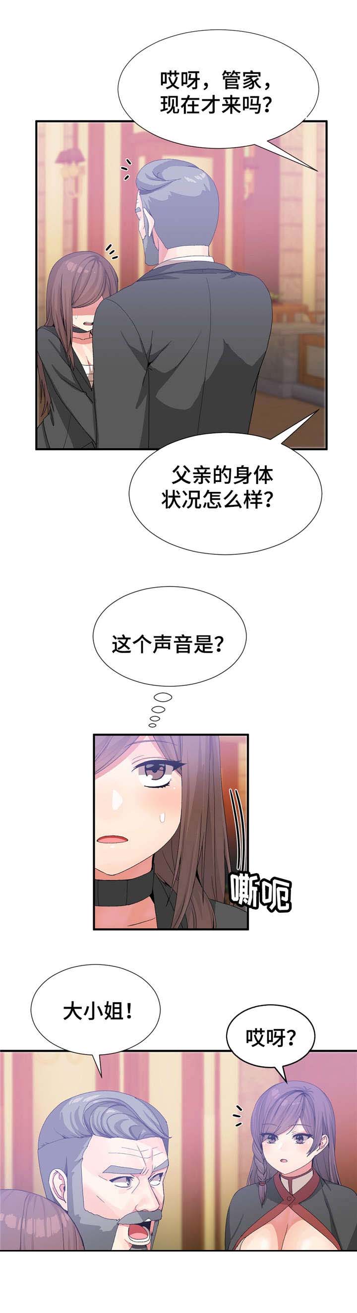 特殊宴会漫画,第30话1图