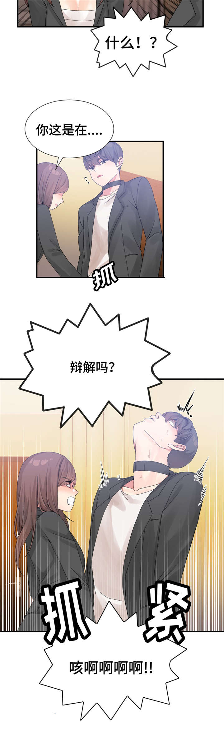 特殊宴会漫画,第21话1图