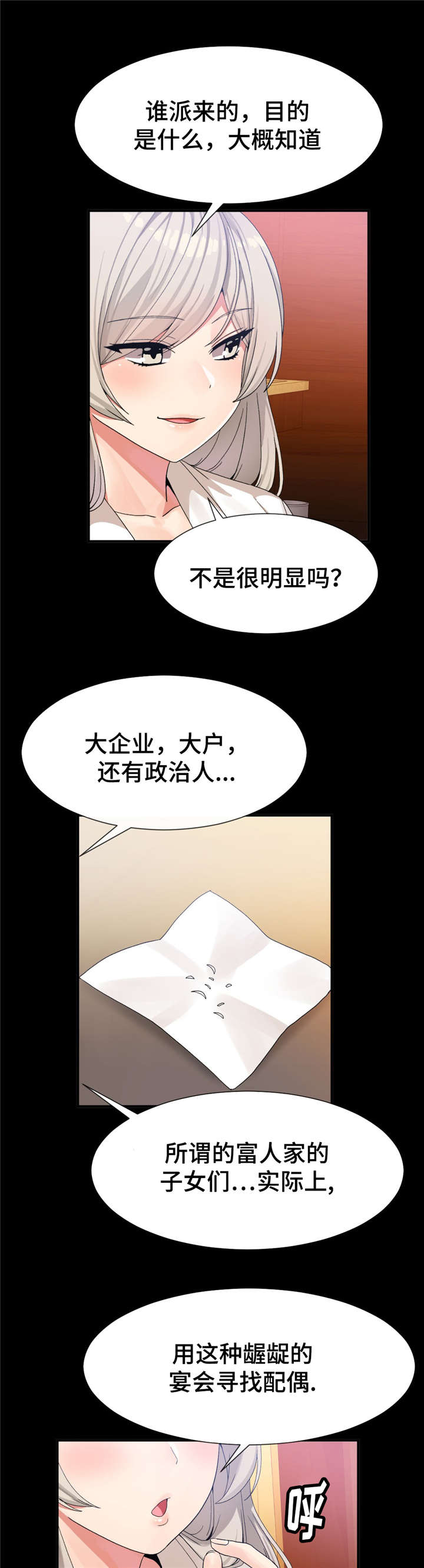 特殊宴会漫画,第19话1图