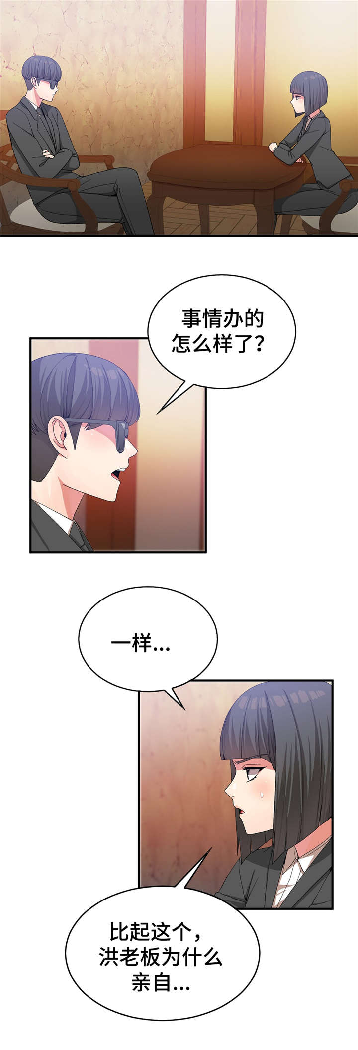 特殊宴会漫画,第35话1图