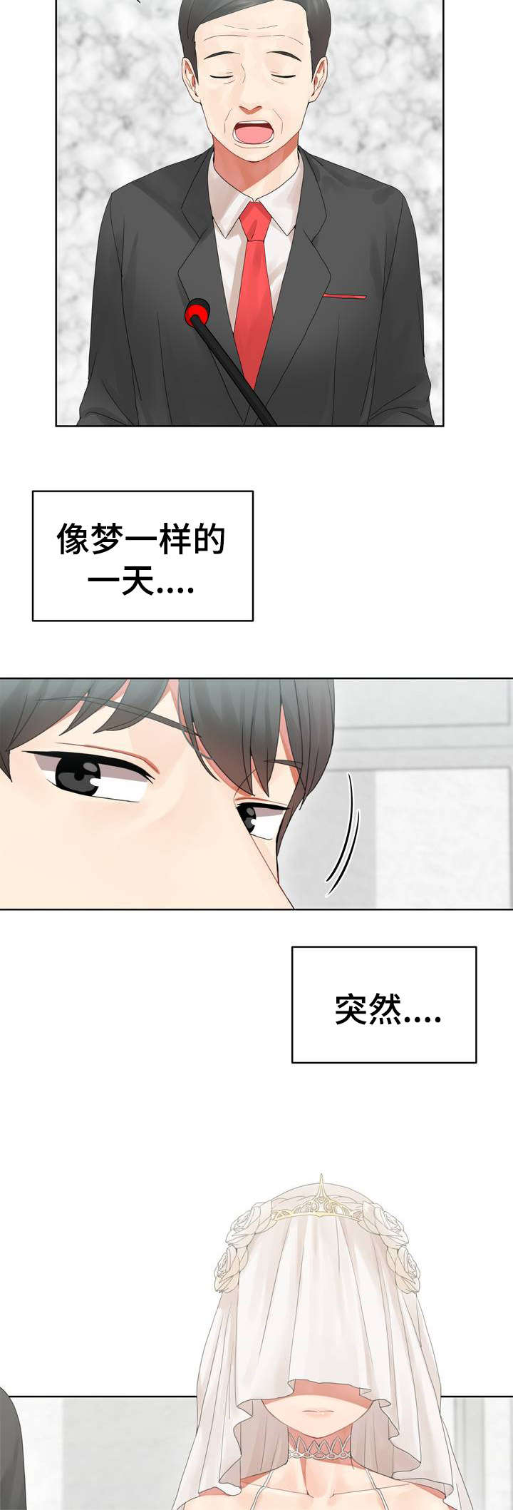 特殊宴会漫画,第1话2图