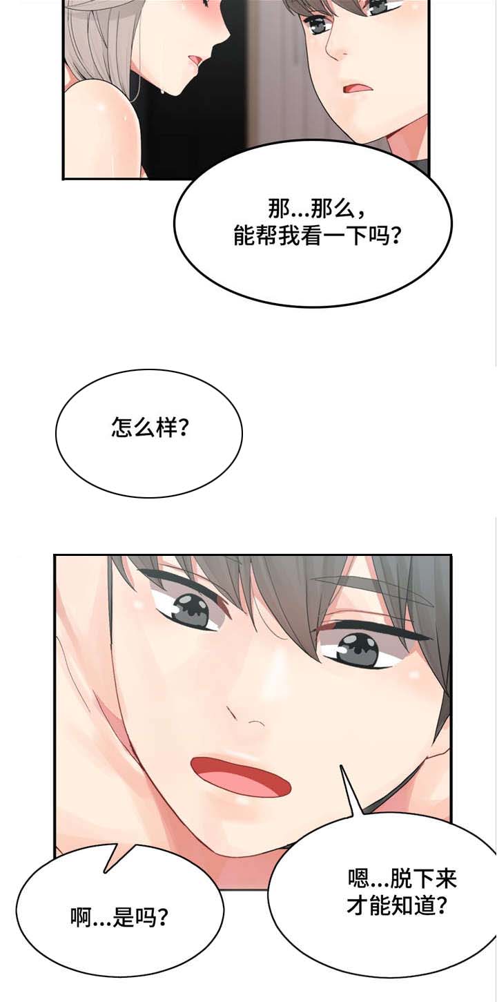 特殊宴会漫画,第13话1图