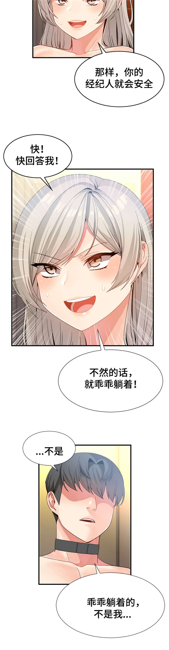 特殊宴会漫画,第19话2图