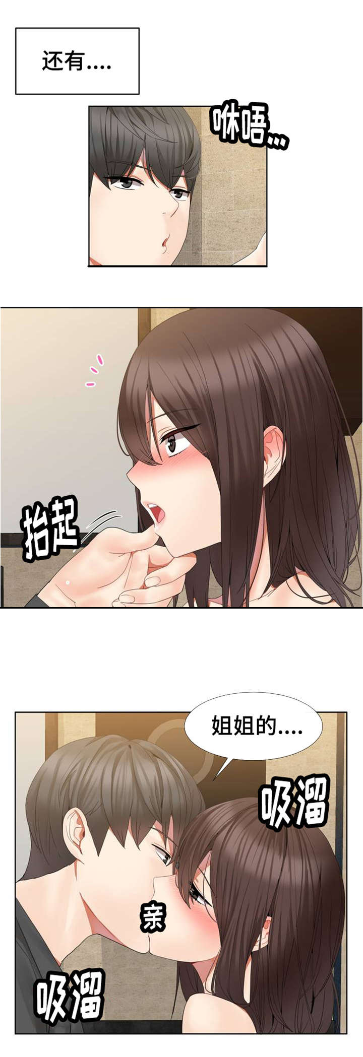 特殊宴会漫画,第2话1图