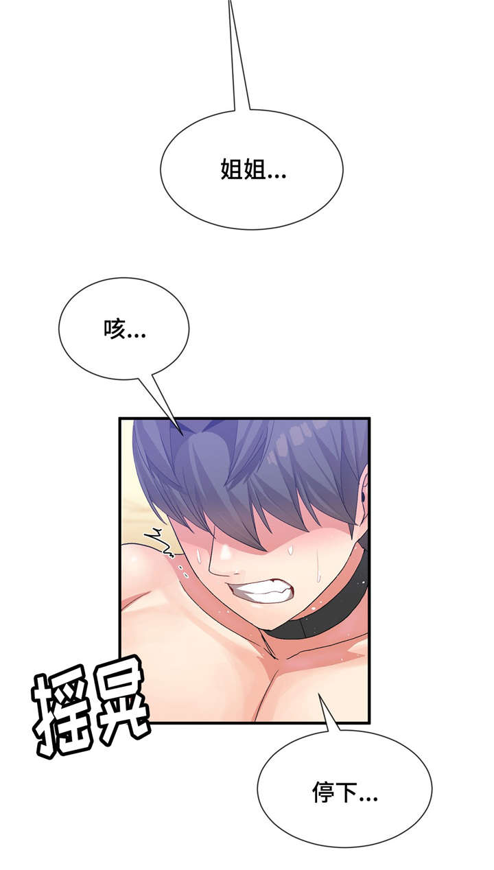 特殊宴会漫画,第31话2图
