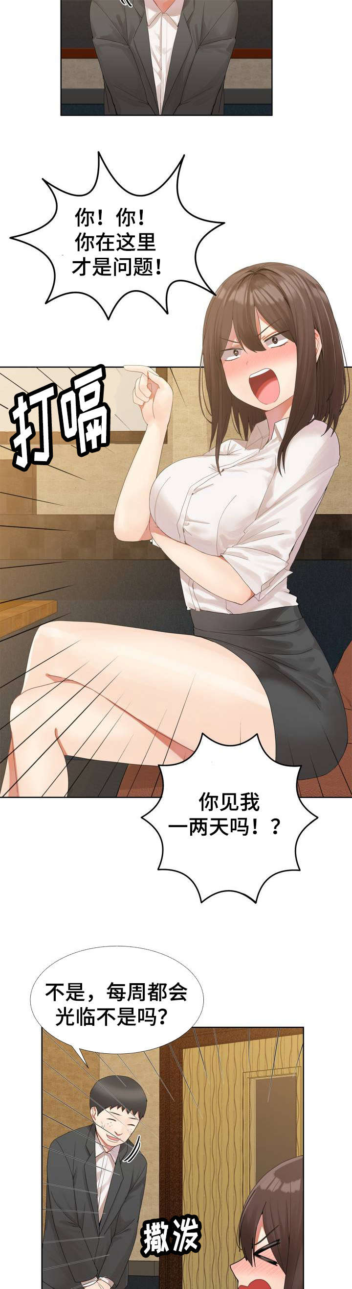 特殊宴会漫画,第1话1图