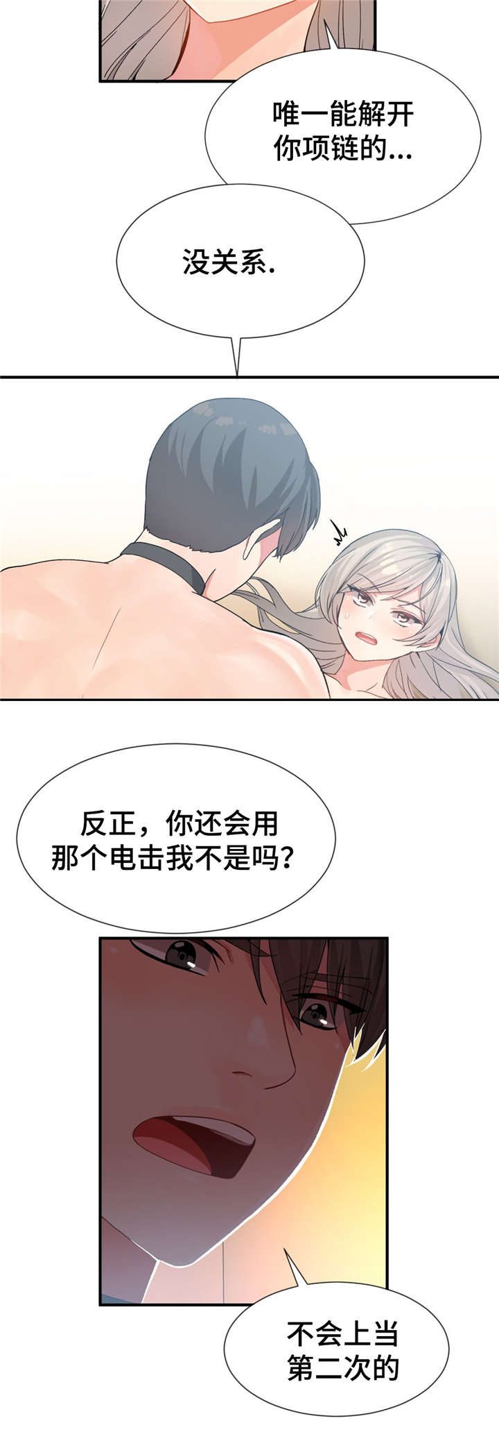 特殊宴会漫画,第19话2图