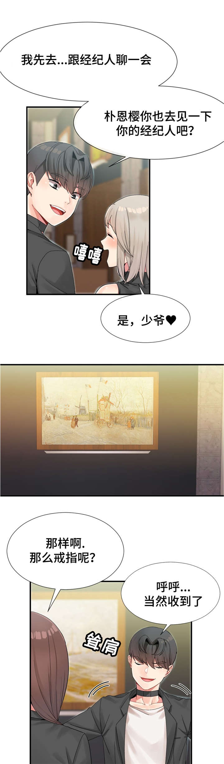 特殊宴会漫画,第14话2图