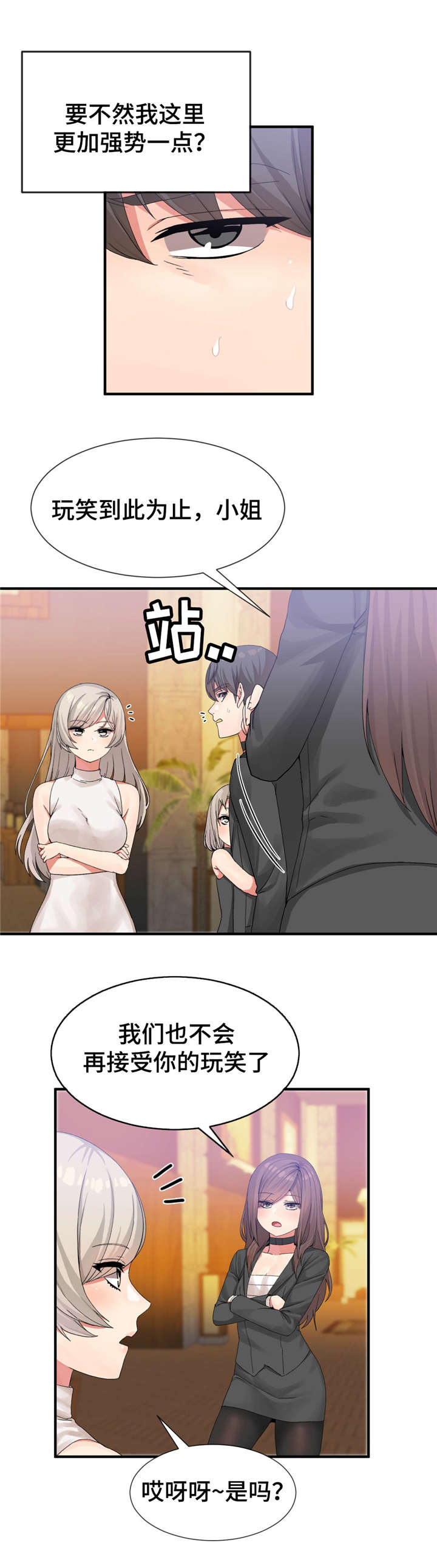 特殊宴会漫画,第25话2图