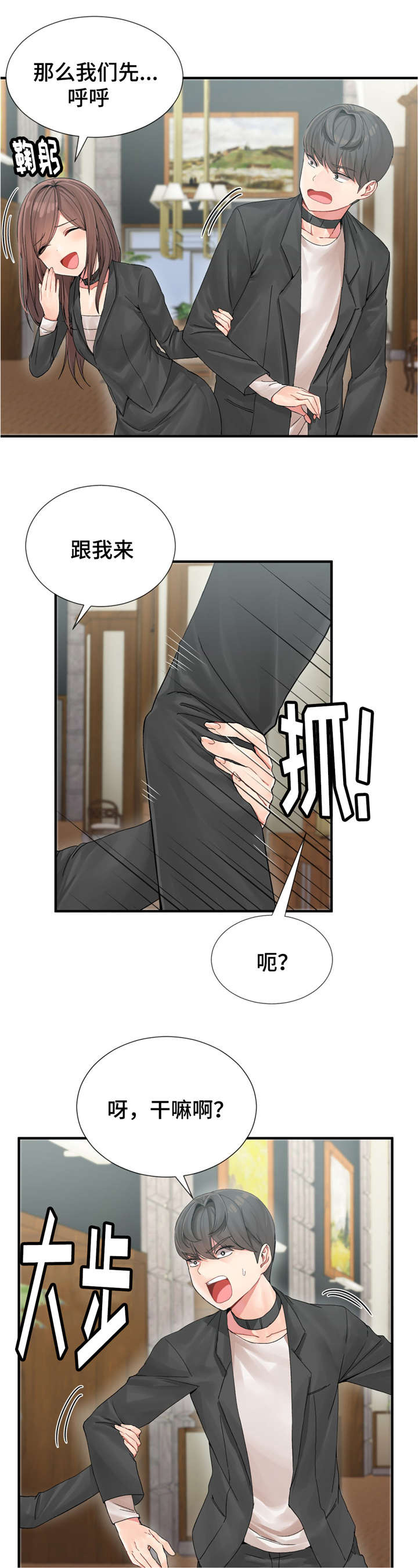 特殊宴会漫画,第7话2图