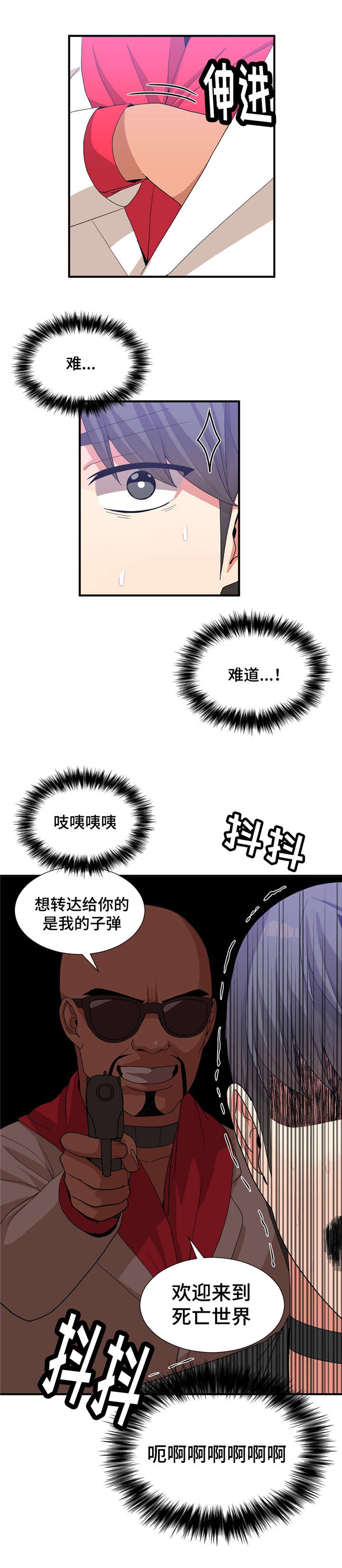 特殊宴会漫画,第34话1图