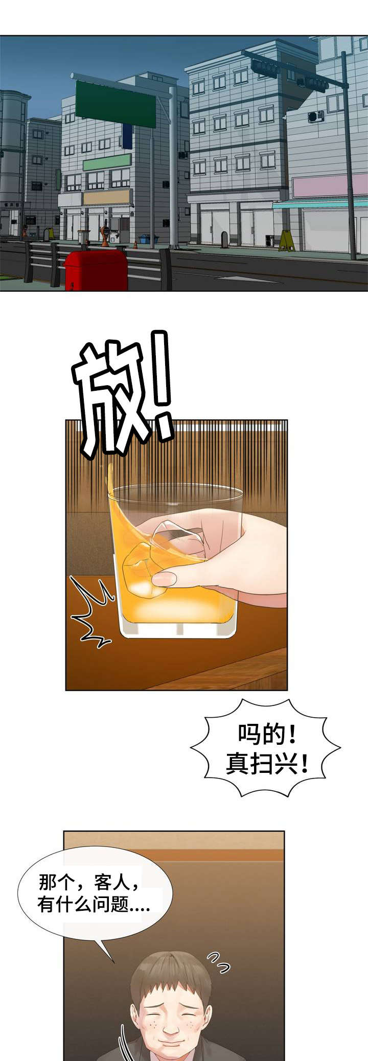 特殊宴会漫画,第1话2图