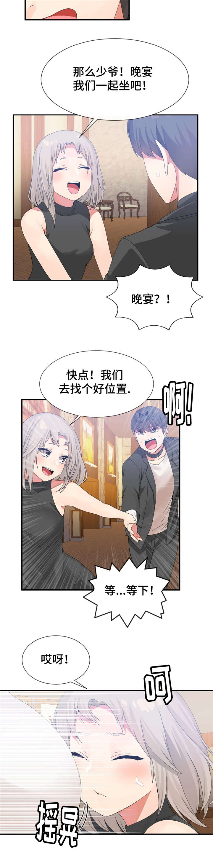 特殊宴会漫画,第24话1图