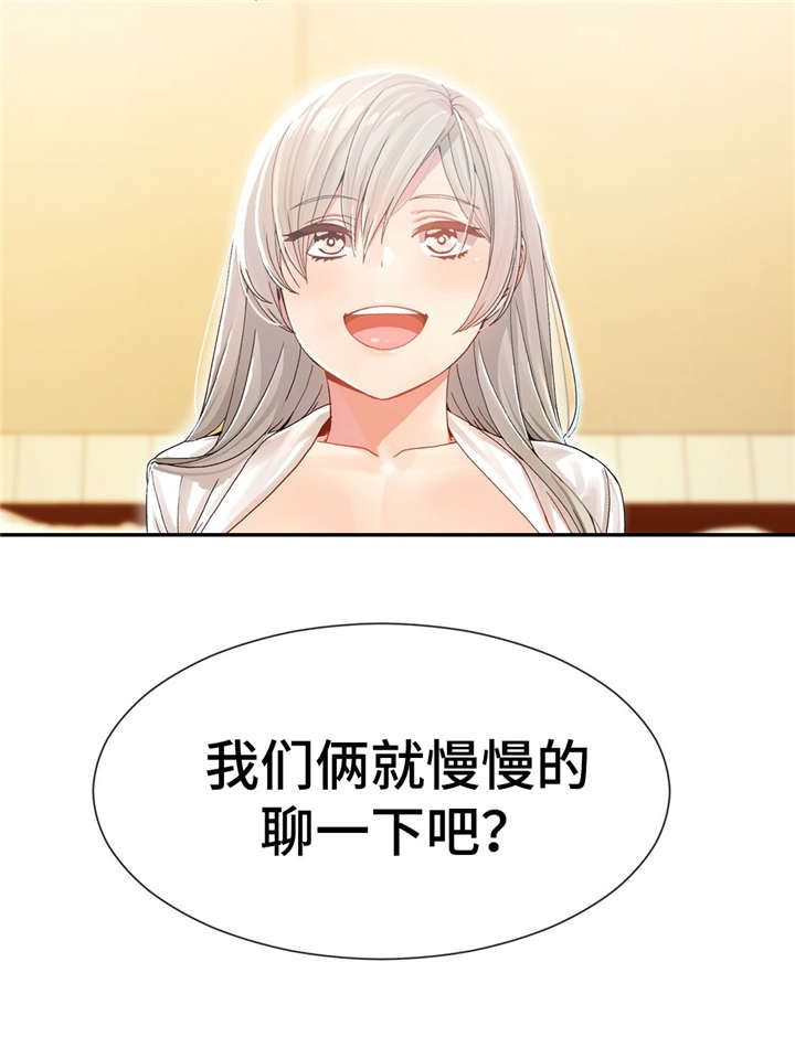 特殊宴会漫画,第16话2图