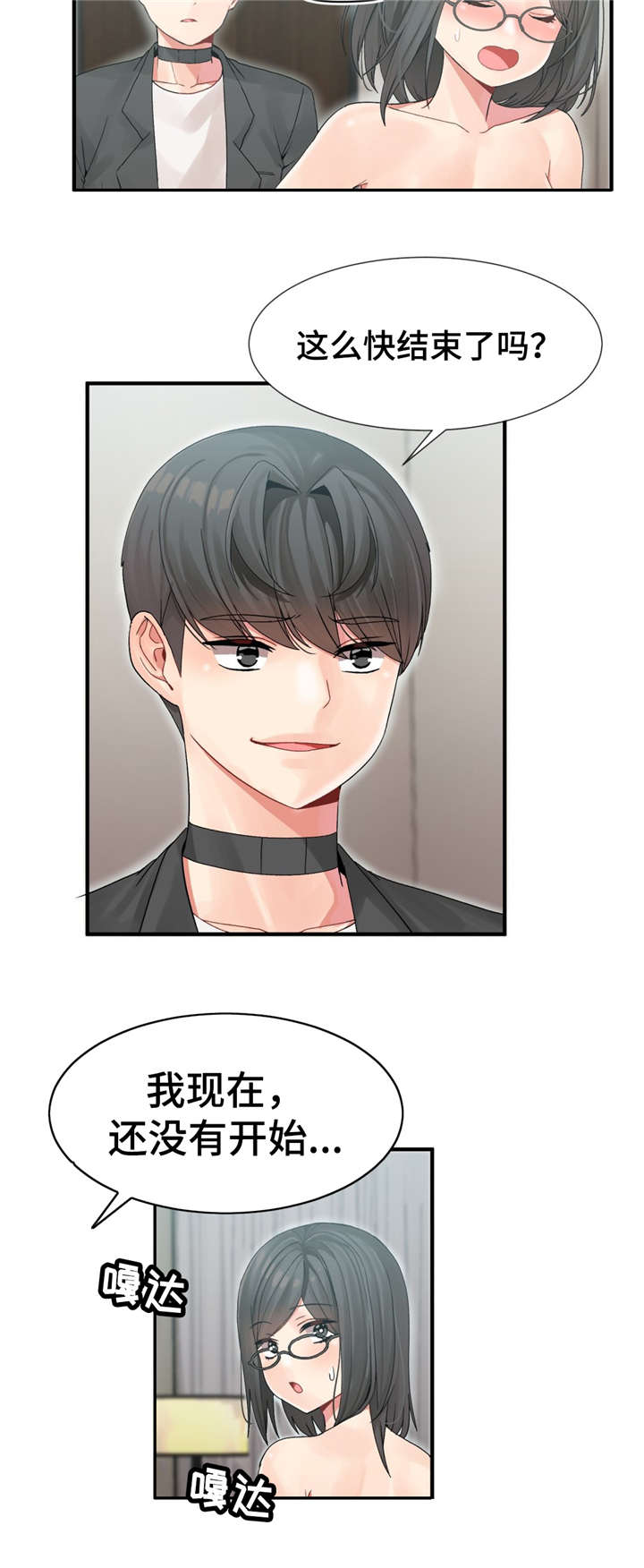 特殊宴会漫画,第11话2图