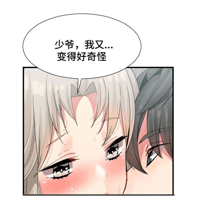 特殊宴会漫画,第13话1图
