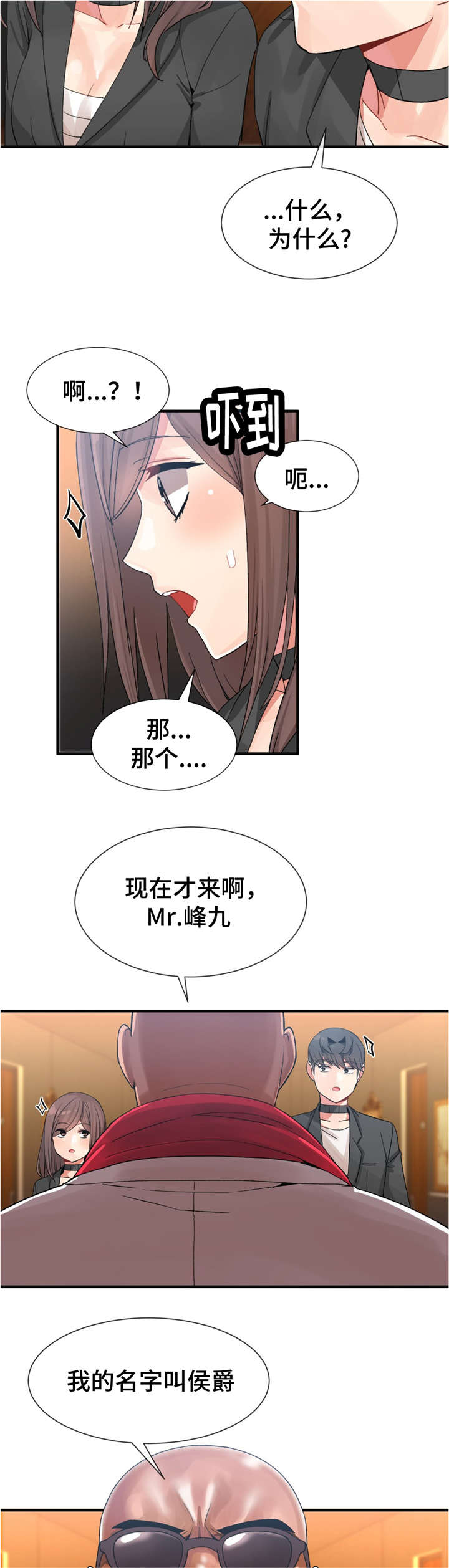 特殊宴会漫画,第16话1图