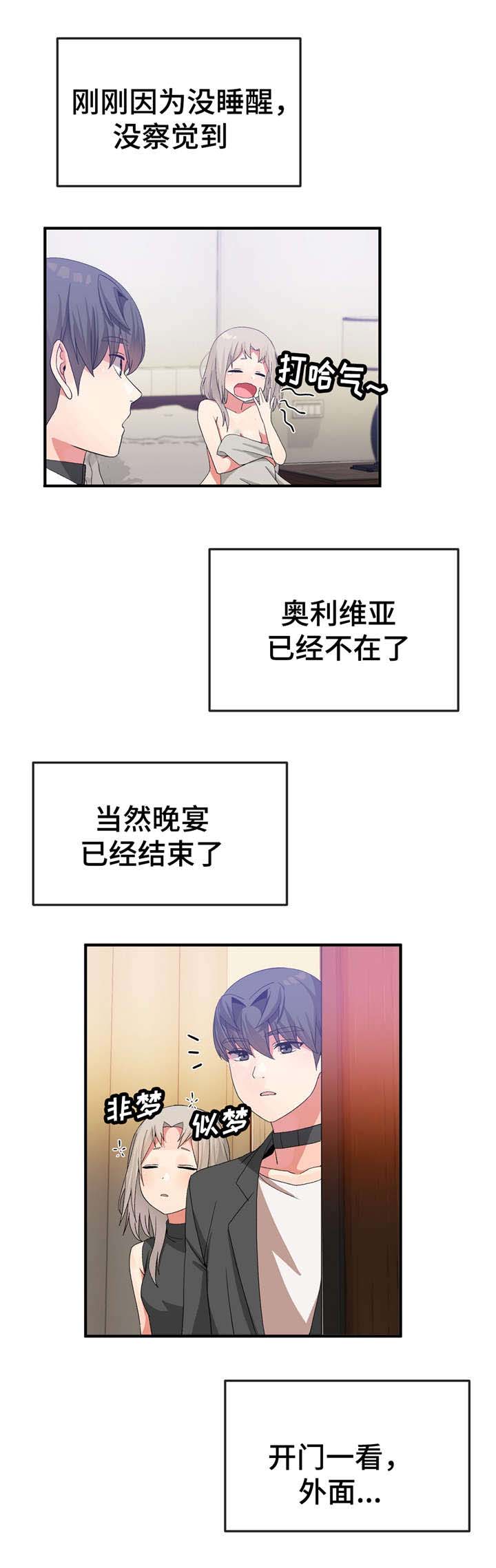 特殊宴会漫画,第34话1图