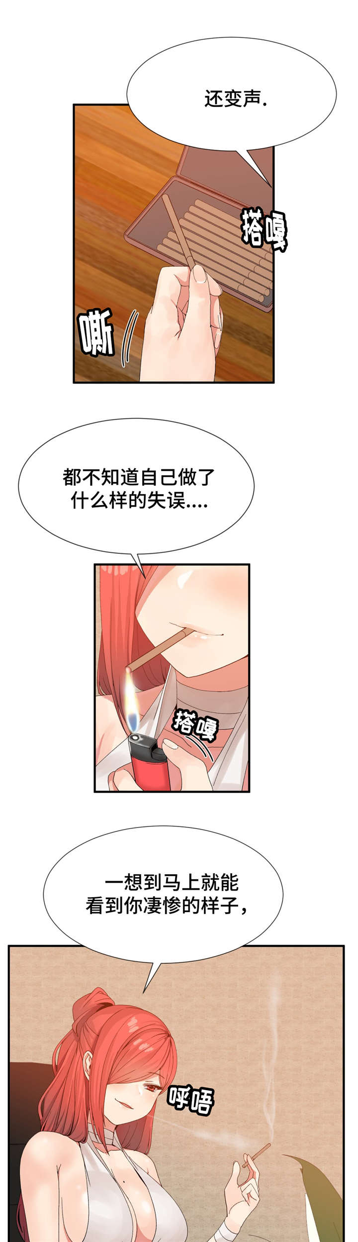 特殊宴会视频漫画,第24话2图
