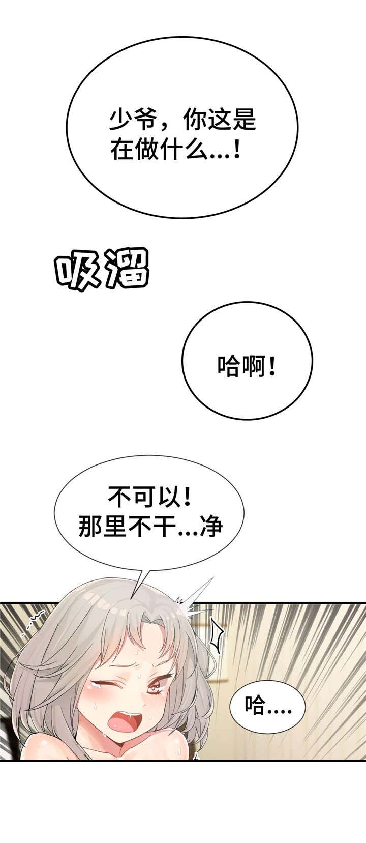 特殊宴会漫画,第13话2图