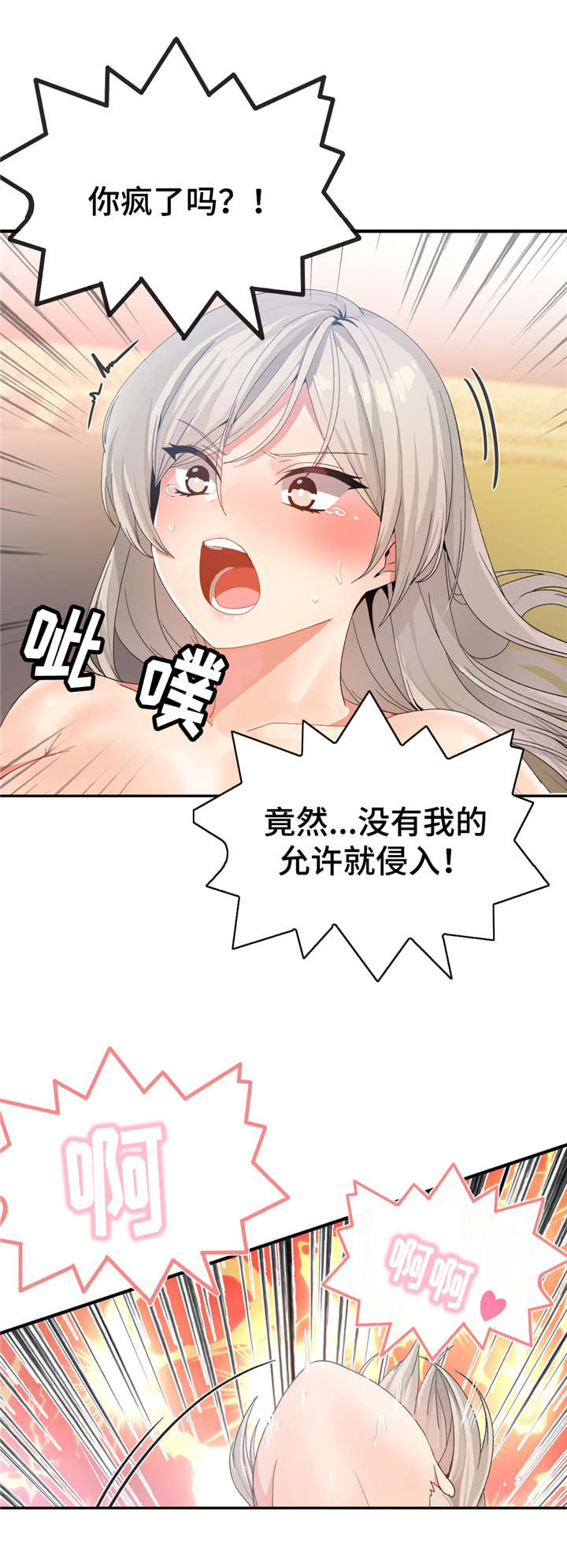 特殊宴会漫画,第19话2图