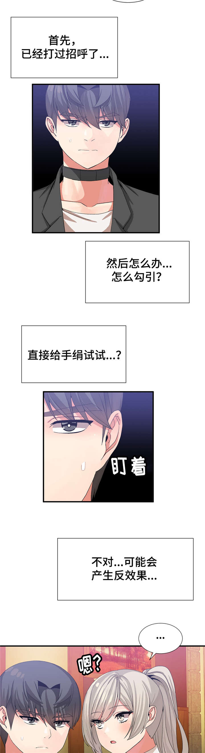 特殊宴会漫画,第37话2图