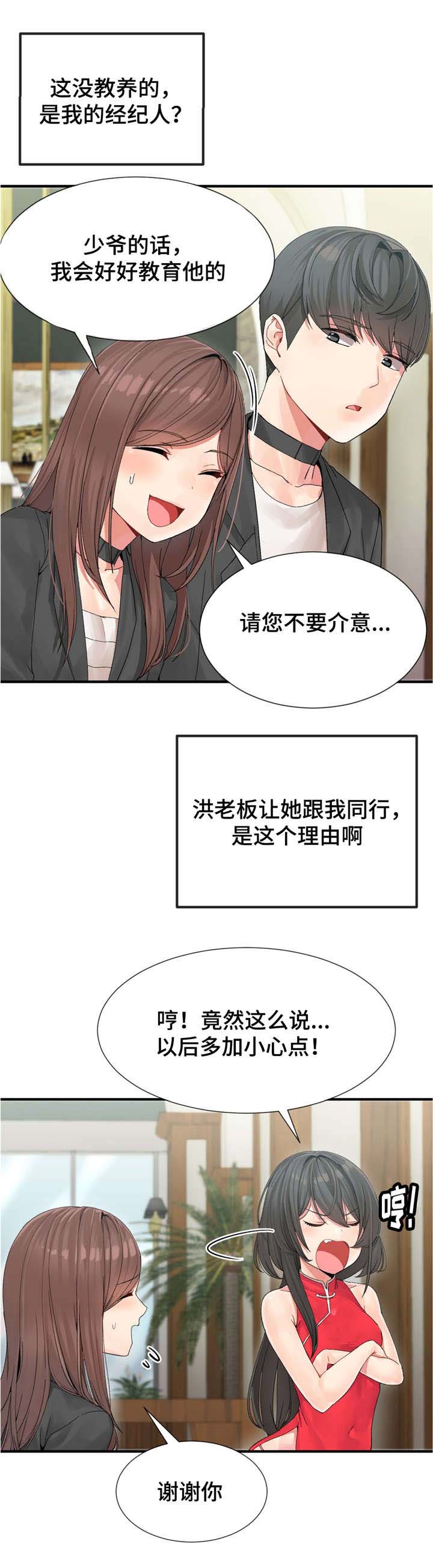 特殊宴会漫画,第7话1图