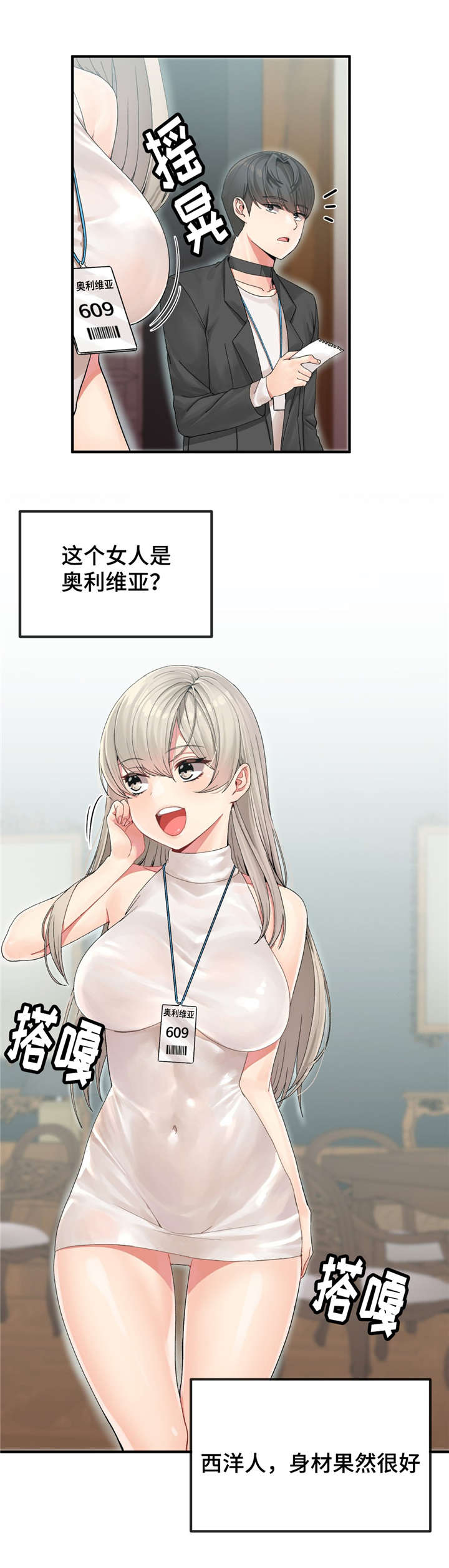 特殊宴会漫画,第8话2图